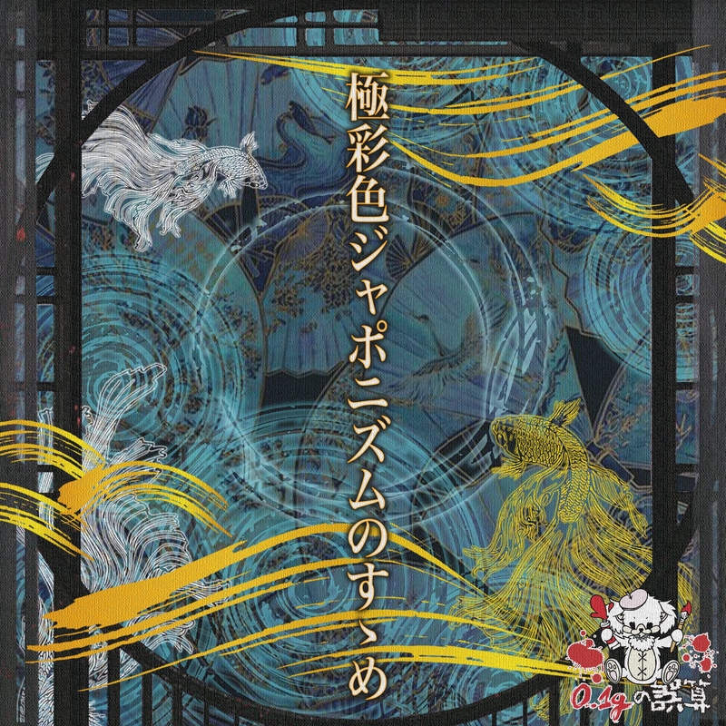 虹彩の遺書” by 0.1gの誤算 - トラック・歌詞情報 | AWA