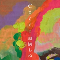 暗黙情事 By Cocco トラック 歌詞情報 Awa