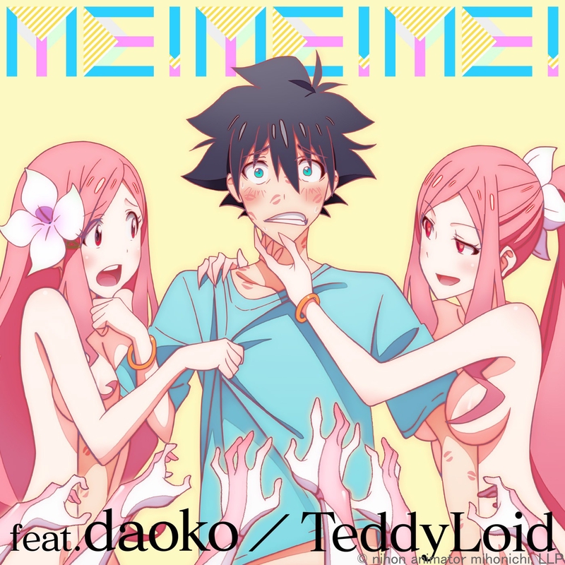 ME!ME!ME! feat. daoko_pt.1” by 日本アニメ(ーター)見本市/TeddyLoid