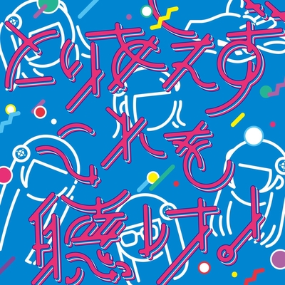 ねぇこれから By パピプペポは難しい トラック 歌詞情報 Awa