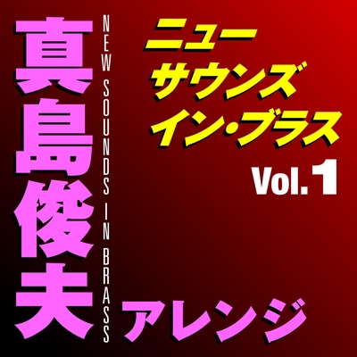 宝島 By 東京佼成ウインドオーケストラ 岩井直溥 トラック 歌詞情報 Awa