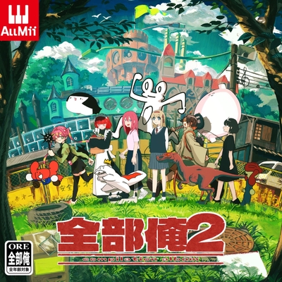全部俺2 - アルバム情報 | AWA 全部俺2 - アルバム情報 | AWA