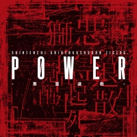 愛シ貴女狂怪性” by -真天地開闢集団-ジグザグ - トラック・歌詞情報 | AWA