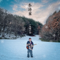 【ヒロシロ】小田桐仁義グッズ3点 ランドスケープ | おだじん / 小田桐 仁義