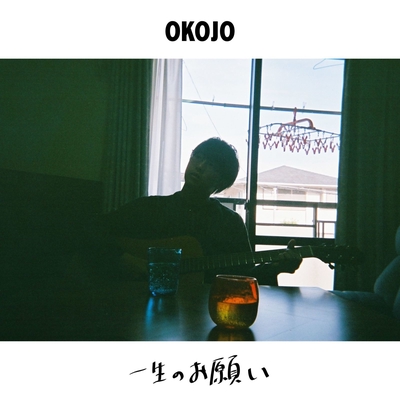 一生のお願い By Okojo トラック 歌詞情報 Awa 一生のお願い By Okojo トラック 歌詞情報 Awa