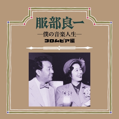 山寺の和尚さん By コロムビア ナカノ リズム ボーイズ トラック 歌詞情報 Awa