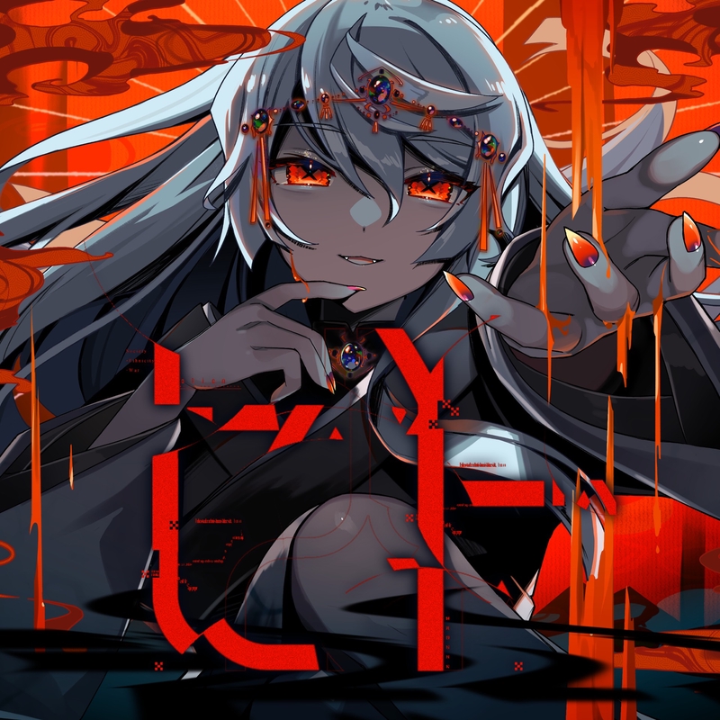 ボッカデラベリタ By 超学生 トラック 歌詞情報 Awa