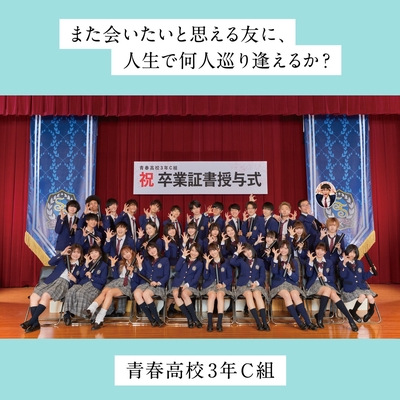Overture By 青春高校3年c組 トラック 歌詞情報 Awa