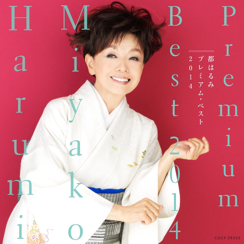 ”アンコ椿は恋の花” by 都はるみ トラック・歌詞情報 AWA