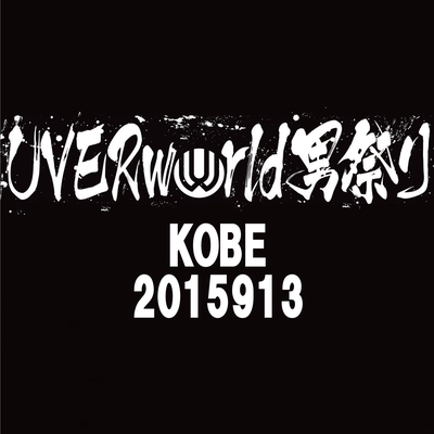 Core Pride King S Parade At Kobe World Hall By Uverworld トラック 歌詞情報 Awa