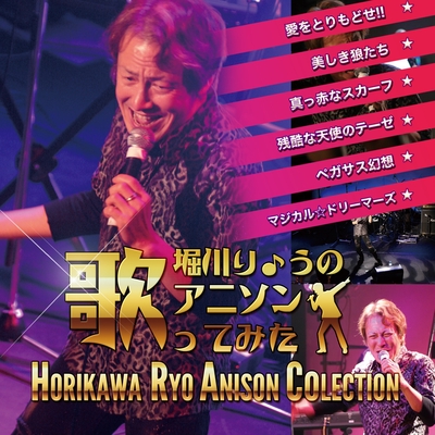 残酷な天使のテーゼ By 堀川 亮 トラック 歌詞情報 Awa