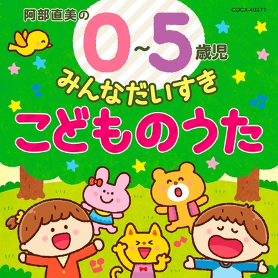 クロススキップのうた 4 5さい スキップあそび By 内田順子 トラック 歌詞情報 Awa クロススキップのうた 4 5さい スキップあそび By 内田順子 トラック 歌詞情報 Awa