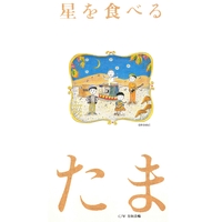 パルテノン銀座通り” by たま - トラック・歌詞情報 | AWA