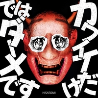 楽園 (feat. DOZAN11)” by HISATOMI - トラック・歌詞情報 | AWA