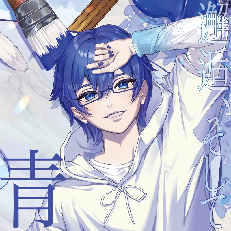夢で逢えたら (feat. KAITO)” by kijima - トラック・歌詞情報 | AWA