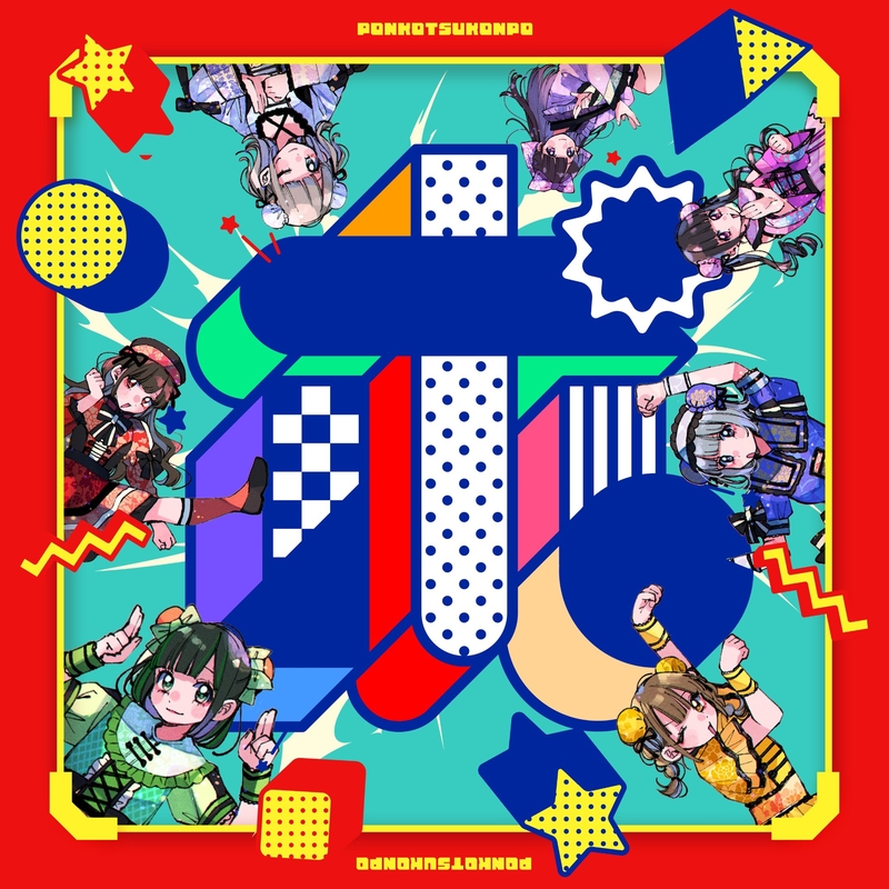 SE” by ポンコツコンポ - トラック・歌詞情報 | AWA