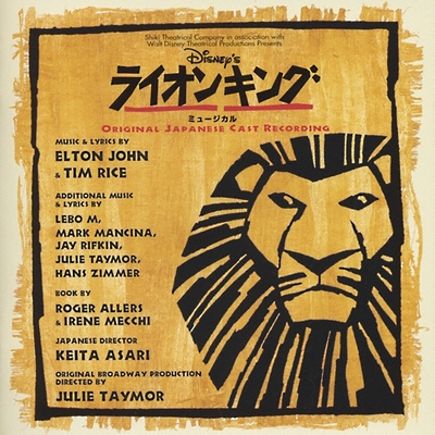 早く王様になりたい Shiki Version By 劇団四季 トラック 歌詞情報 Awa