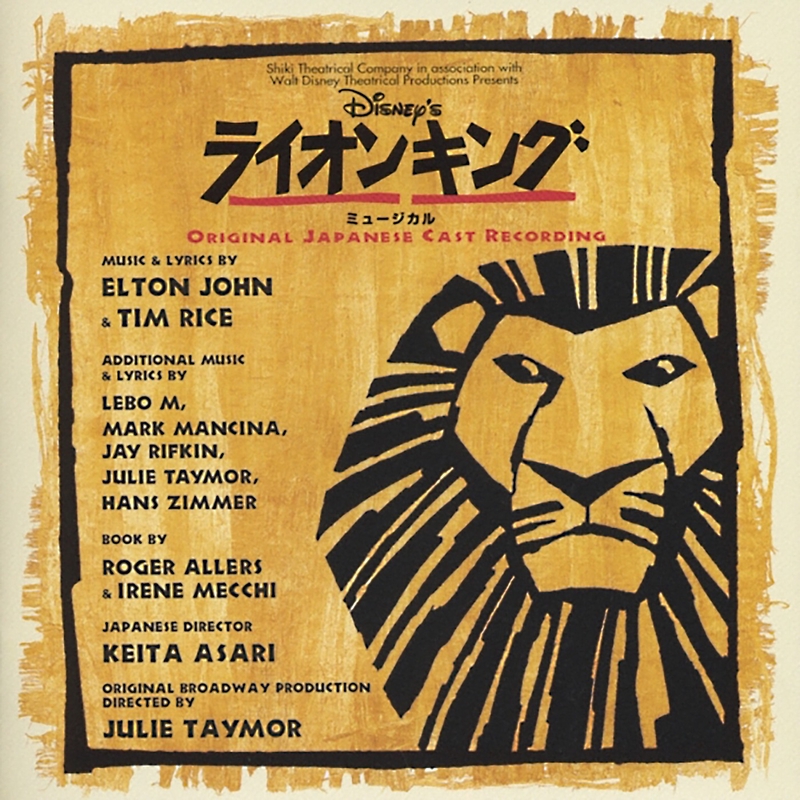 早く王様になりたい Shiki Version By 劇団四季 トラック 歌詞情報 Awa