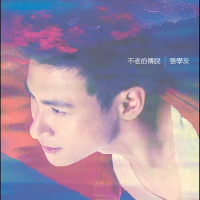 愛は永遠に By ジャッキー チュン トラック 歌詞情報 Awa