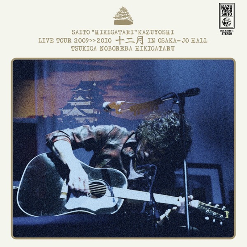 ”歩いて帰ろう” by 斉藤 和義 トラック・歌詞情報 AWA