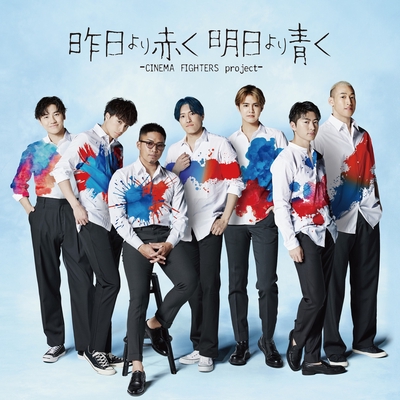 昨日より赤く明日より青く By Generations From Exile Tribe トラック 歌詞情報 Awa