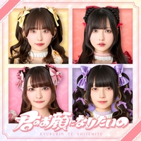 Special♡Spell” by きゅるりんってしてみて - トラック・歌詞情報 | AWA