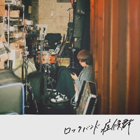 このまま僕らが大人になっても 弾き語りメモ#1 Blue Mash 優斗CD2枚 お知らせ】 Gt.Vo優斗の弾き語りデモCD発売決定