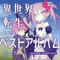 ルナ ダイアル By 岸田教団 The明星ロケッツ トラック 歌詞情報 Awa