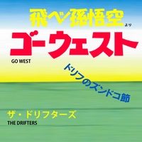 8時だョ 全員集合オープニング テーマ By ザ ドリフターズ トラック 歌詞情報 Awa