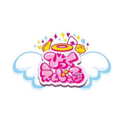 宇宙deランデブー みっちゃん By びっくえんじぇる トラック 歌詞情報 Awa 宇宙deランデブー みっちゃん By びっくえんじぇる トラック 歌詞情報 Awa