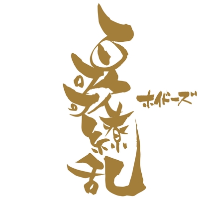 幸せなヤツ By ホイドーズ トラック 歌詞情報 Awa 幸せなヤツ By ホイドーズ トラック 歌詞情報 Awa