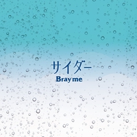 青い炎” by Bray me - トラック・歌詞情報 | AWA