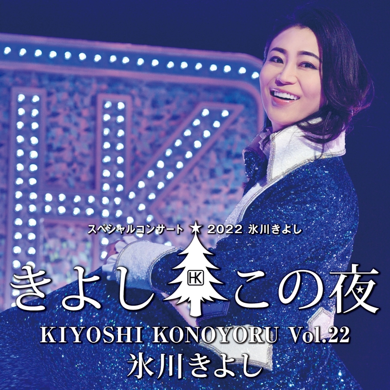 雷鳴(きよしこの夜 Vol.22)” by 氷川きよし - トラック・歌詞情報 | AWA