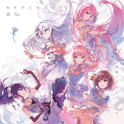 再生 (feat. 宵崎奏&朝比奈まふゆ&東雲絵名&暁山瑞希&鏡音リン