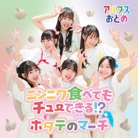 アルプスおとめ　「アップルストアーはりんご屋です 」ポスター５枚セット アルプスおとめ 「アップルストアーはりんご屋です 」ポスター5