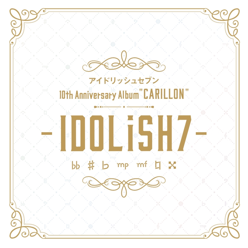 アイドリッシュセブン アイナナ 10周年 アルバムCARILLON 公式】アイド