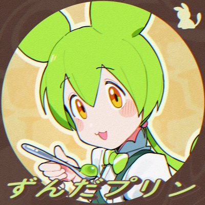 ずんだプリン (feat. ずんだもん)” by なみぐる - トラック・歌詞情報