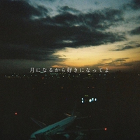 街人 / クソみたいなバンド 歌詞 | クソみたいなバンド by 街人 | TuneCore Japan