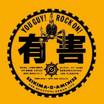 ヒロイン シンドローム By 聖飢魔ii トラック 歌詞情報 Awa