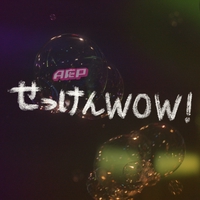 全力バタンキュー By A応p トラック 歌詞情報 Awa