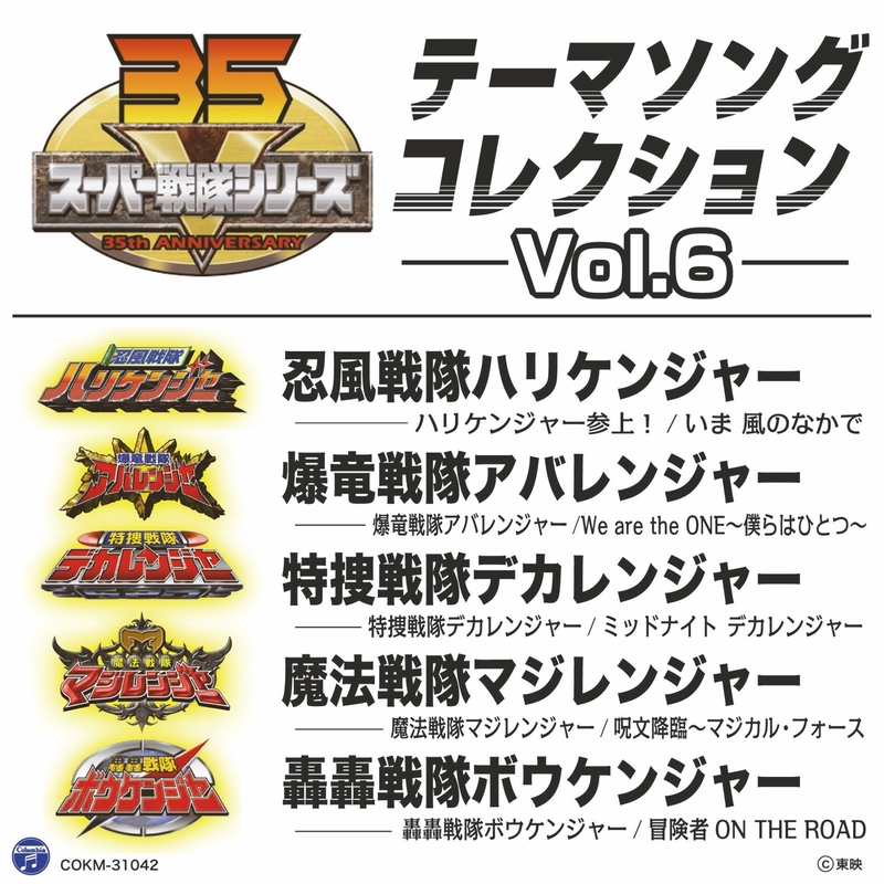スーパー戦隊　魔法戦隊マジレンジャー　サウンドトラック 魔法戦隊マジレンジャー オリジナル サウンドトラック::マジカル