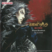 悪魔城ドラキュラ Harmony of Despair ORIGINAL SOUNDTRACK