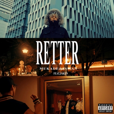 おもし令和 百足＆韻マン - RETTER (feat. JAKEN) - (Official Music Video