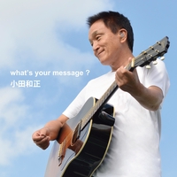 小田 和正 - アルバム・トラック情報 | AWA