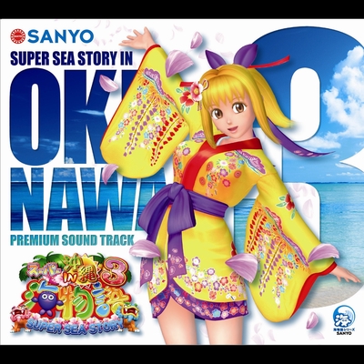 キラキラ☆彡ハッピー” by SANYO MUSIC - トラック・歌詞情報 | AWA
