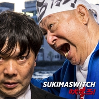 月見ヶ丘 By スキマスイッチ トラック 歌詞情報 Awa