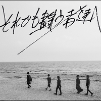 敗北の少年 By Penguin Research トラック 歌詞情報 Awa