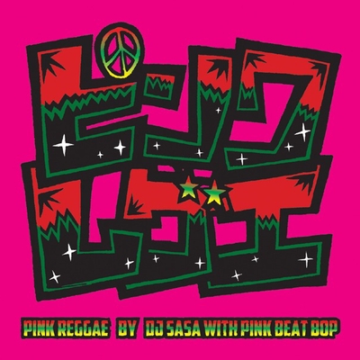 渚のシンドバッド By Dj Sasa With Pink Beat Bop Feat Show Ska トラック 歌詞情報 Awa