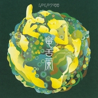 近距離恋愛 By Go Go 71 トラック 歌詞情報 Awa 近距離恋愛 By Go Go 71 トラック 歌詞情報 Awa