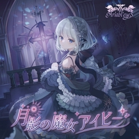 瑠璃色ソワレ” by Ariabl'eyeS - トラック・歌詞情報 | AWA